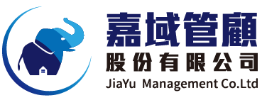嘉域管顧股份有限公司